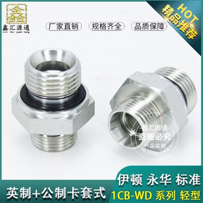 1CB 1DB 1CM 1DM液压卡套接头转英制管螺纹胶垫24密封永华接头
