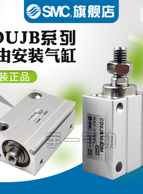 SMC小型自由安装型气缸CUJB/CDUJB16-5D/10D/15D/20D/25D/30D