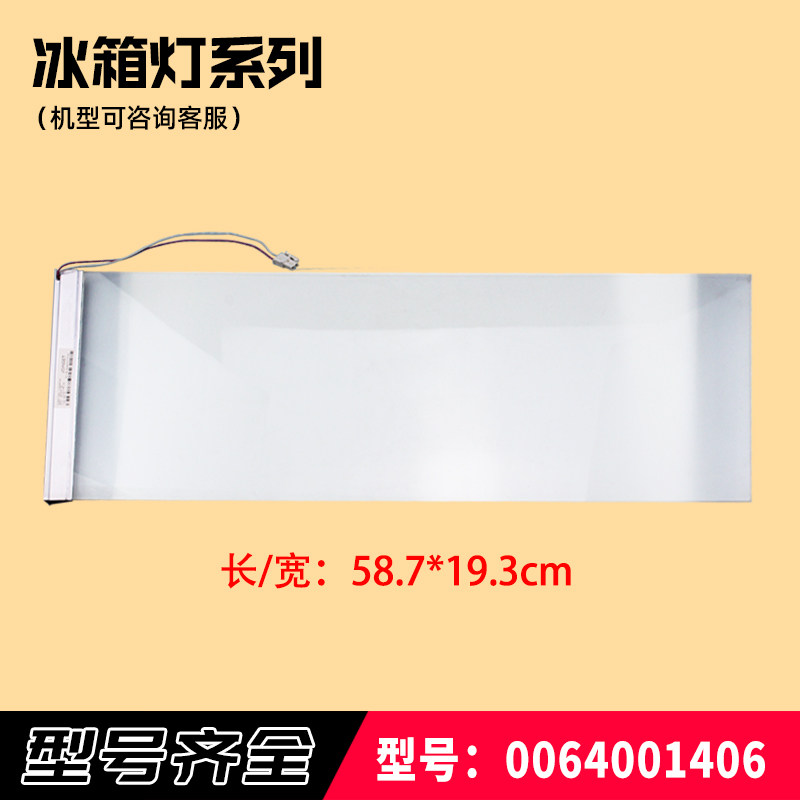 适用海尔冰箱BCD-346WSCV-357WDCV冷藏照明灯LED灯全新0064001406