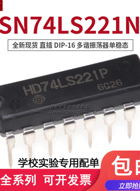 全新现货 直插 SN74LS221N DIP-16 HD74LS221P 多谐振荡器单稳态