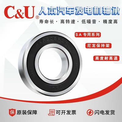 人本汽车发电机轴承SA6302 6303 6304 6201 6202 6203 608 6403RS