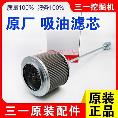 三一挖机0364液压进油吸油滤芯115 135 155 195 205 215 235配件