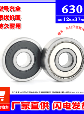深沟球小轴承6301Z ZZ 6301RS 2RS 6301RZ内径12外径37mm厚度12mm