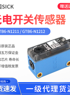 原装SICK GTB6-N1211/GTB6-N1212 1052441光电传感器 反射带支架