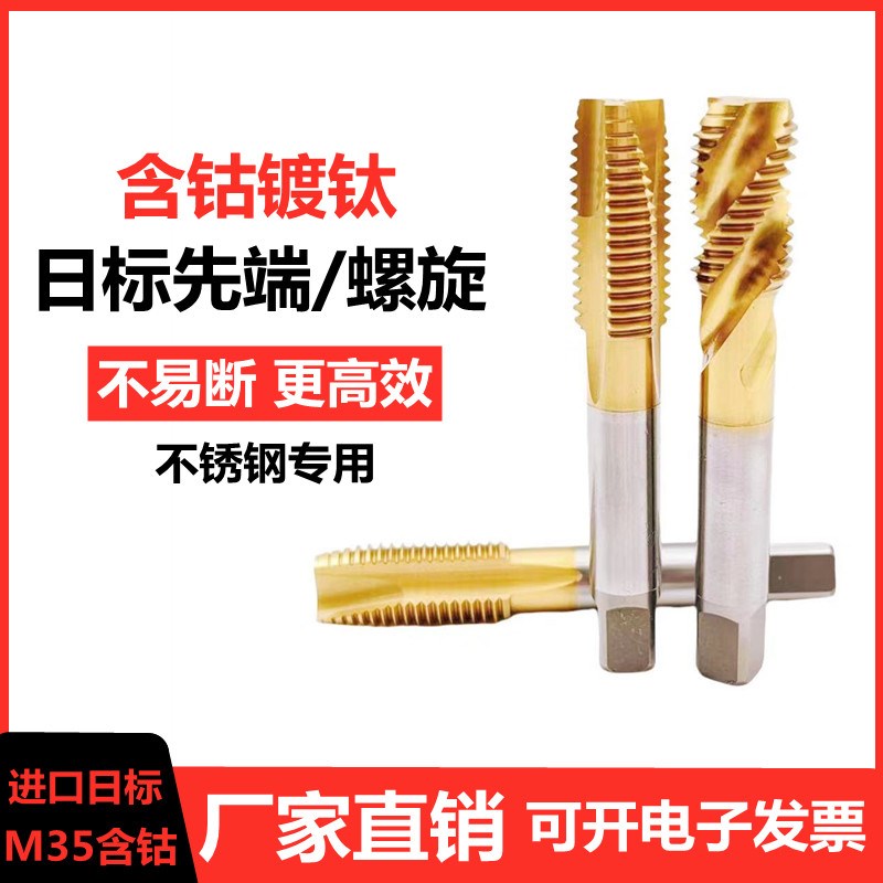 进口M35日标含钴镀钛先端螺旋丝攻机用丝锥M3468101216不锈钢专用