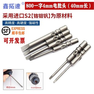 鑫拓速800一字型电批头3C电动螺丝刀头4mm圆柄电批头强磁带磁批嘴