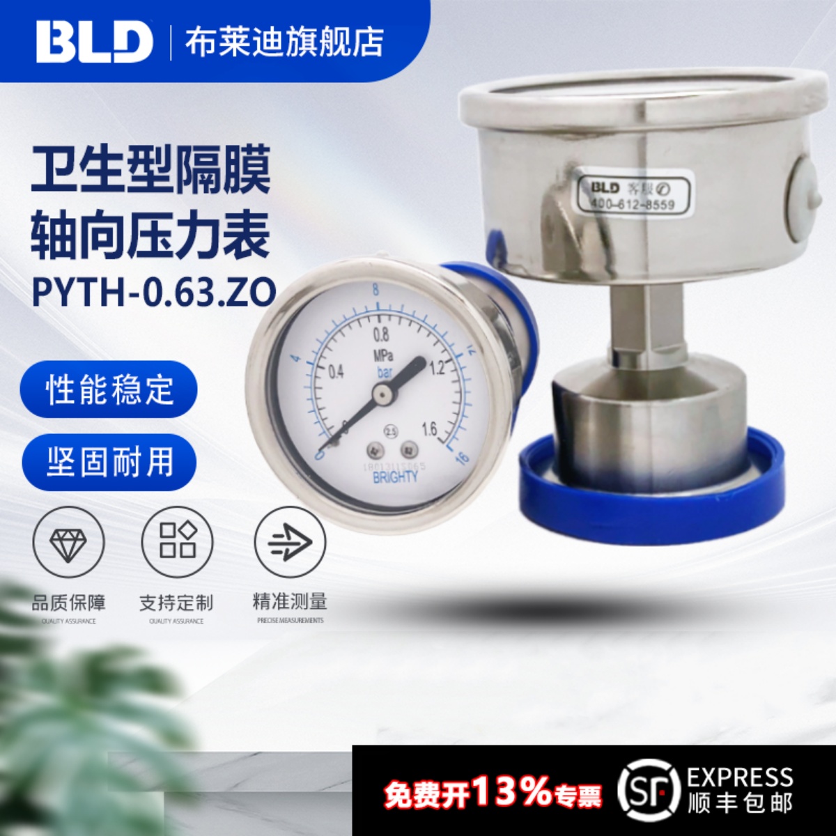 BLD北京布莱迪卫生型隔膜压力表PYTH-063.ZO.F6轴向 50.5卡盘快装