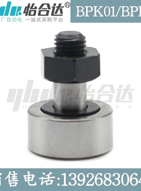 BPK01/02-d6-d8-d10-d12-d16-d18-d20-d24-d30-PP 凸轮轴承随动器