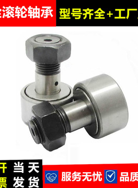 螺栓型滚轮滚针轴承CF3 4 5 6 8 10 12 16 18 20 24 30KR16 -1