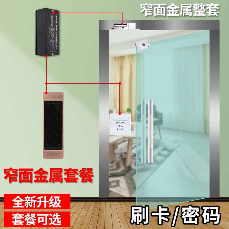 欧太力一体机窄版金属门禁机密码刷卡套餐办公室电插锁磁力锁