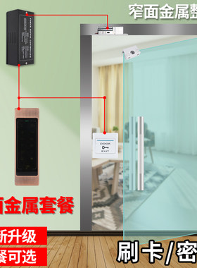 欧太力一体机窄版金属门禁机密码刷卡套餐办公室电插锁磁力锁