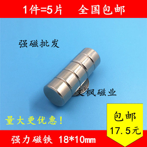稀土永磁王 强力磁铁18x10mm 圆形 钕铁硼 吸铁石 强磁钢D18*10mm