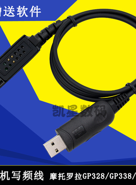 适合摩托罗拉GP328 GP338 GP340 PTX760 对讲机写频线 USB数据线