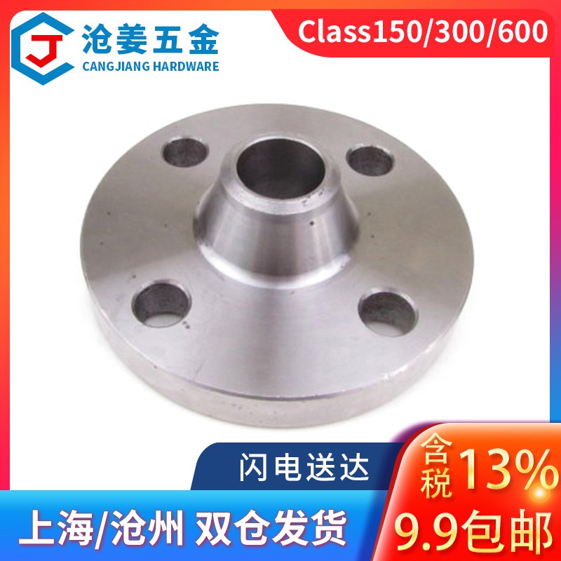 美标WN对焊带颈径HG20617碳钢304/316不锈钢法兰Class150/300/600