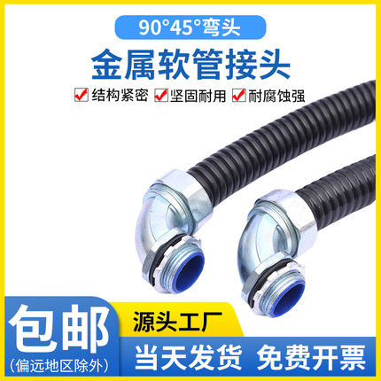4590包塑金属软管度弯头Y型T型三通分线接头钢管软管对接国标