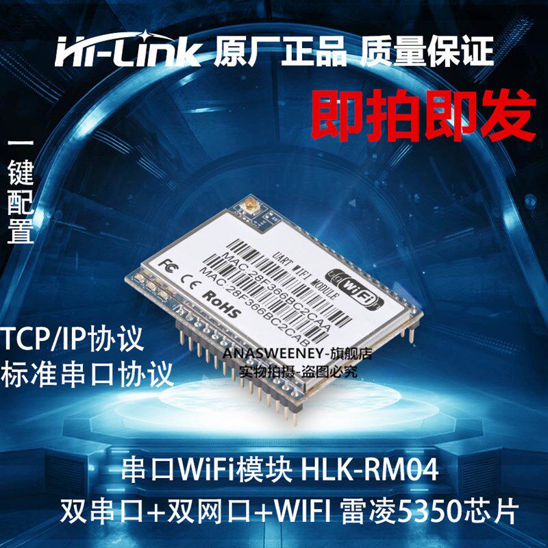 HLK-RM04嵌入式WIFI转串口无线透明传输模块 单片机uart串口WIFI