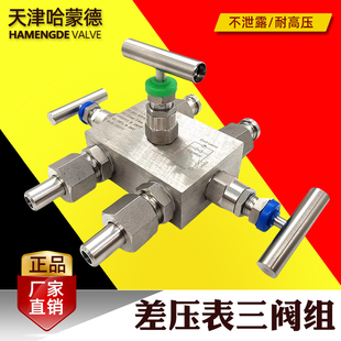 哈蒙德差压表三阀组QFF3三阀组不锈钢一体化三阀组高温高压变送器