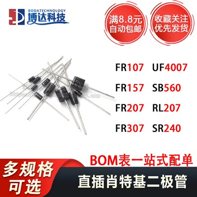 直插二极管 FR107 FR157 FR207 FR307 UF4007 SB560 RL207 SR240