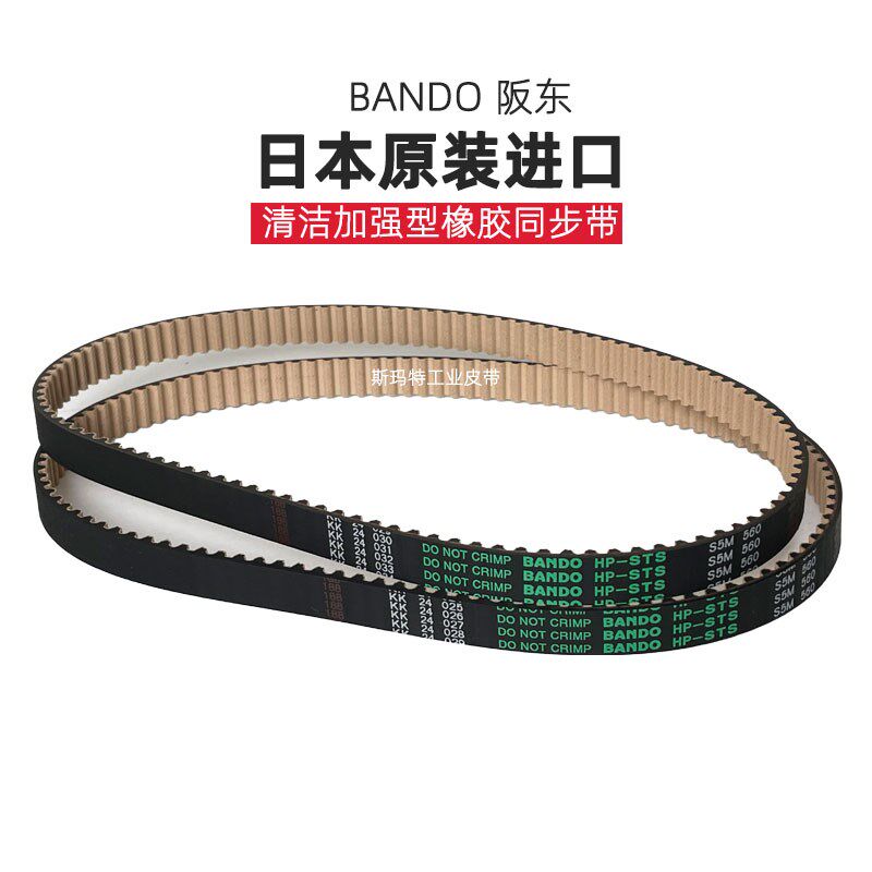 BANDO同步带HPS5M-400 525 560 600 710 1195 2000加强型清洁皮带