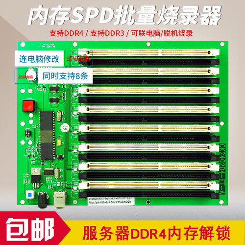 服务器内存解锁SPD台式内存EP烧录器编程器批量DDR4内存条烧写器