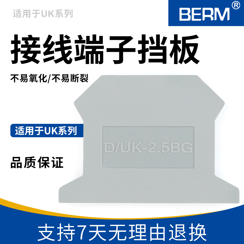 D-UK2.5B挡板UK2.5 3 5 6 10 16 25接线端子配件端板侧封板挡隔板