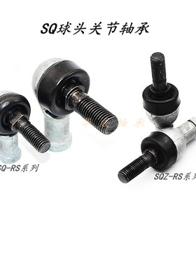 直杆弯杆球头杆端关节轴承SQ 5 6 8 10 12 14 16 18 20 22 RS正牙