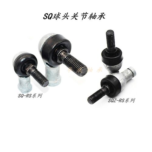 直杆弯杆球头杆端关节轴承SQ 5 6 8 10 12 14 16 18 20 22 RS正牙