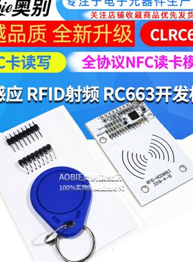 CLRC663全协议NFC读卡模块 IC卡读写 感应 RFID射频 RC663开发板