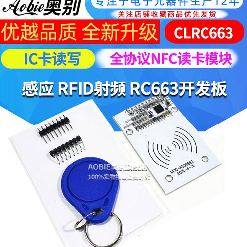 CLRC663全协议NFC读卡模块 IC卡读写 感应 RFID射频 RC663开发板