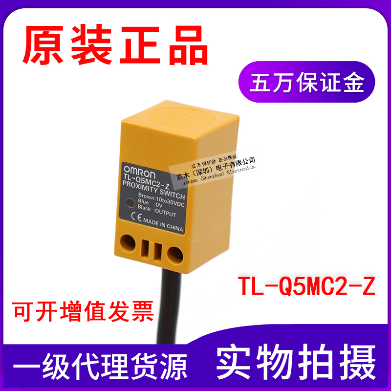 原装正品方型接近传感器TL-Q5MC2-Z非屏蔽型NPN常闭2M