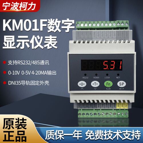 柯力KM01F定量控制器导轨式安装仪表变送器RS485/4-20MA显示器