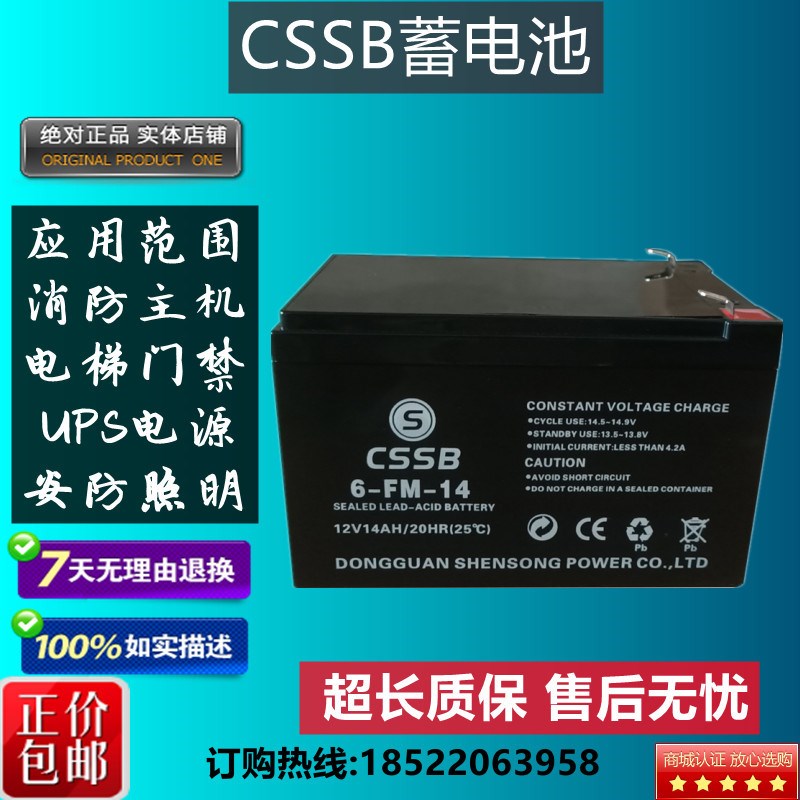 CSSB蓄电池6-FM-14 12V14AH/20HR广场舞音响备用电池消防主机电瓶
