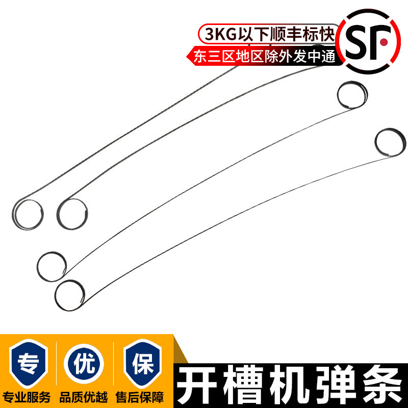 水墨印刷开槽机废纸弹条钢条纸箱机械配件四联开槽清废踢纸钢条