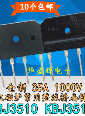 全新扁桥 KBJ3510 GBJ3510 GBJ35M整流桥  35A 1000V电磁炉整流桥
