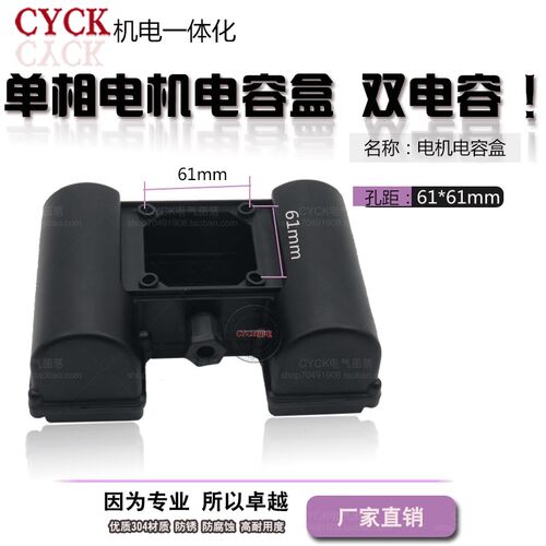 单相电机电容接线盒 双电容塑料接线盒 安装孔距61mm 连体接线盒