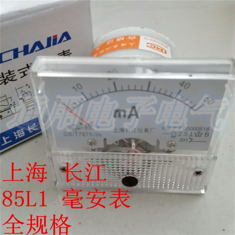 上海长江 交流指针毫安表 电流表85L1- 50 100 200MA 300MA 500MA