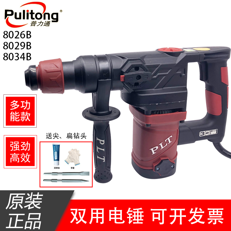 普力通佳力本色润田电锤928B 8026B 8029B 8034B两用电镐大功率