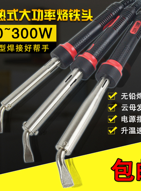 包邮大功率电烙铁扁头套装外热式扁刀咀300W200W150W100W80W