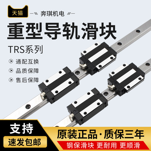 国产直线导轨滑块滑轨线轨TRS 15B 20A 25 30 BS AS EGH W 底组