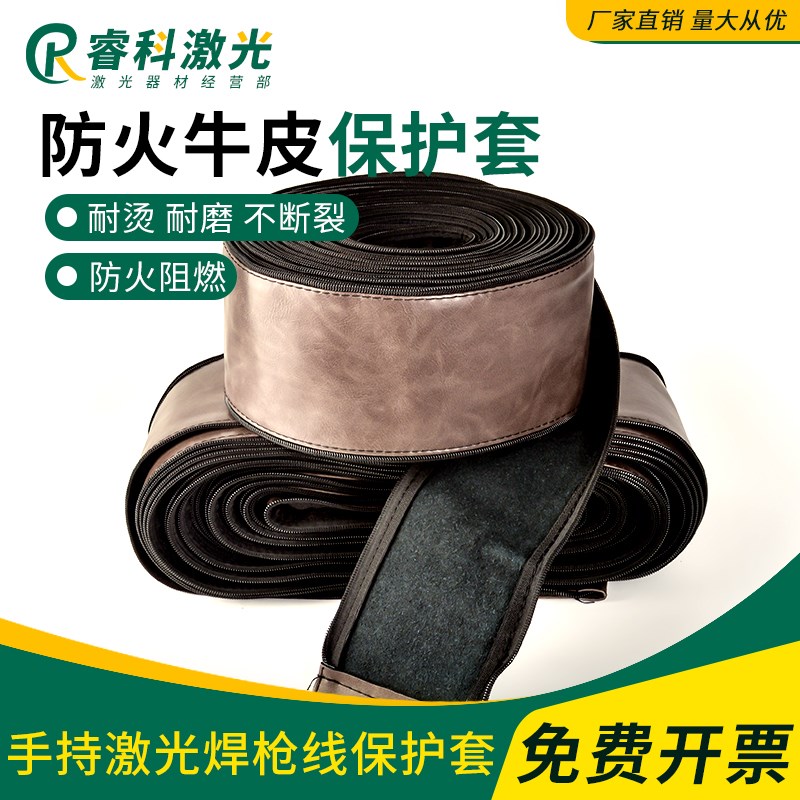 激光焊枪线 线保护套手持激光焊接机线 线缆护套防火牛皮二保焊综