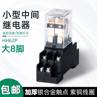 小型中间电磁继电器HH62P继电器配PTF08A座12V24V220大8脚JQX-13F