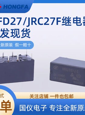 原装宏发继电器JRC/HFD23 HFD27-005 012 024-S-1ZS 1HS 12VDC M