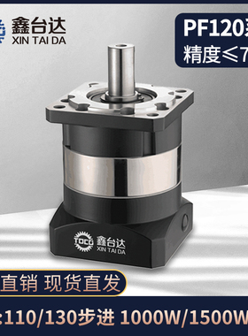 精密行星减速机PF120配110 130步进1000W1500W伺服电机减速器