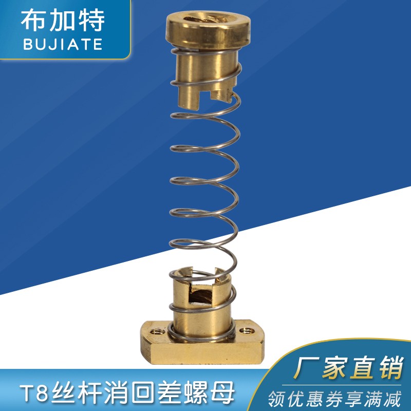 3D打印机T8丝杆消间隙螺母消回差T型螺纹H型黄铜