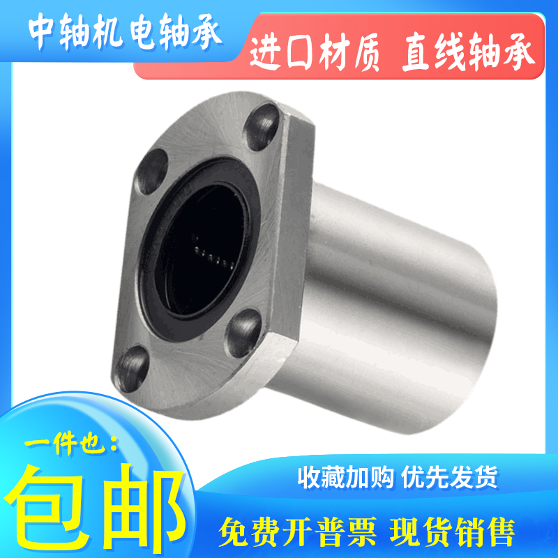 双切边法兰型直线轴承LMH6 8 10 12 13 16 20 25 30 35 40 5060UU