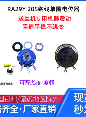 送丝机 防震动 单圈绕线电位器 RV29Y20S 1K5 2K2 4K7 变频器电机