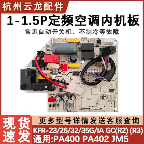 适用于美的空调定频内机板 KFR-26/35G/DY-IA GC PA402(R3)电脑板