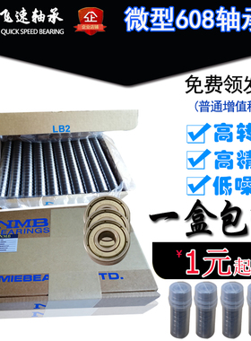 进口轴承608ZZNMB深沟球滚珠高速加弹机纺机滑板车陀螺8外22厚7MM
