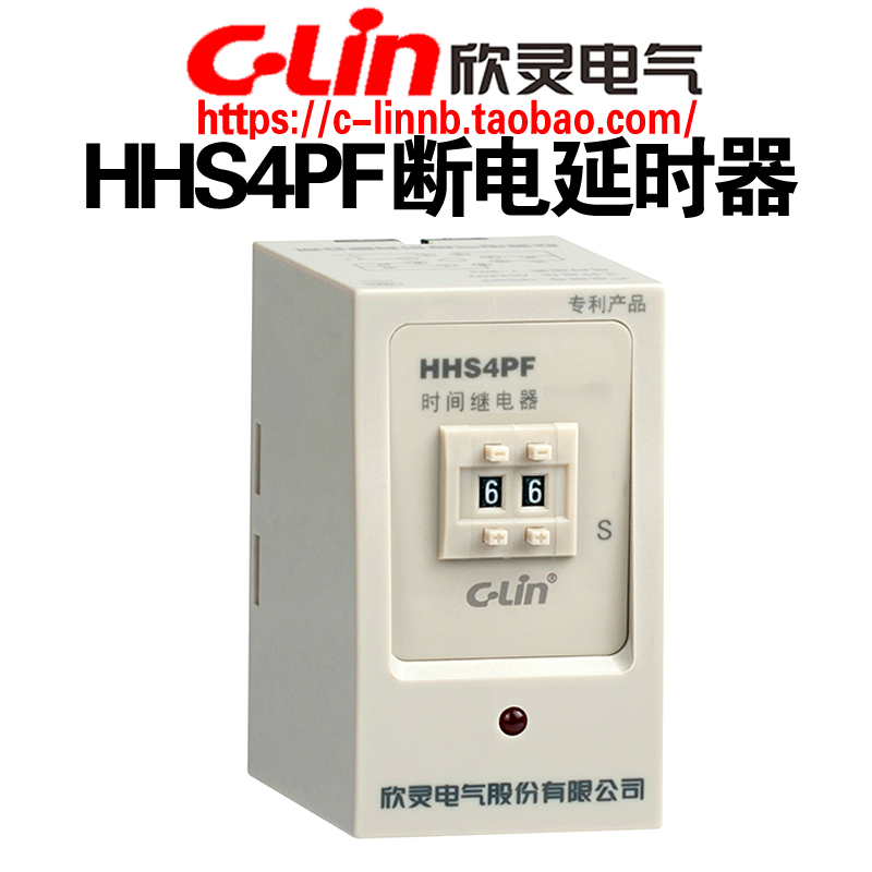 CLin欣灵牌断电延时时间继电器HHS4PF 9.9S 99S 199S AC220/DC24V