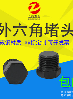 碳钢外六角堵头管堵油塞闷头ZG/RC1/81/43/81/23/41寸1分2分3分4